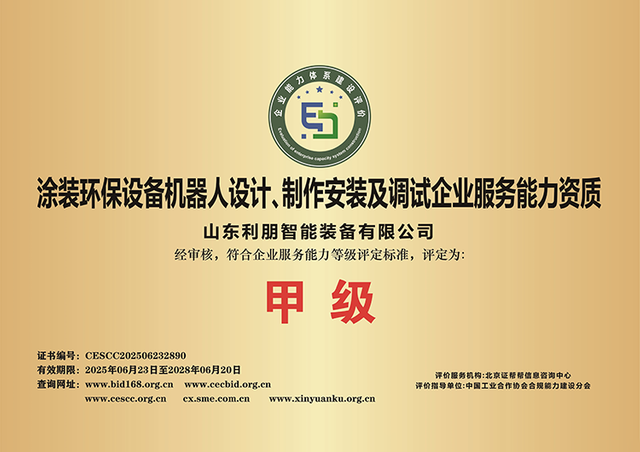 تأهيل الروبوت لكابينة طلاء المسحوق