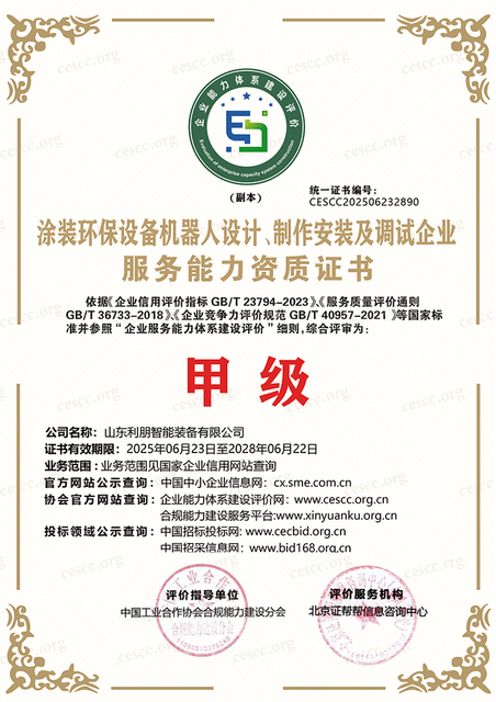 تأهيل روبوت الرش لخط الطلاء