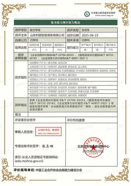 شهادة أداء روبوت الرش الآلي